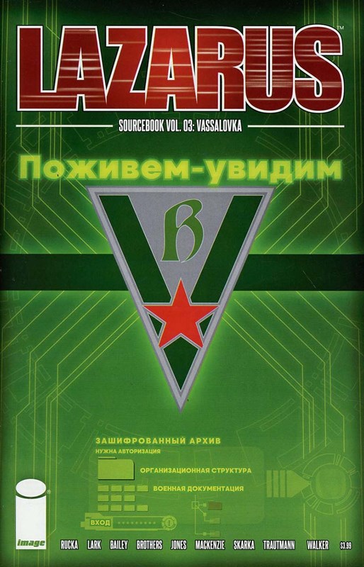 THE LAZARUS SOURCEBOOK #3