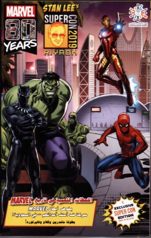 EPIC MOMENTS IN MARVEL HISTORY #1-FSC